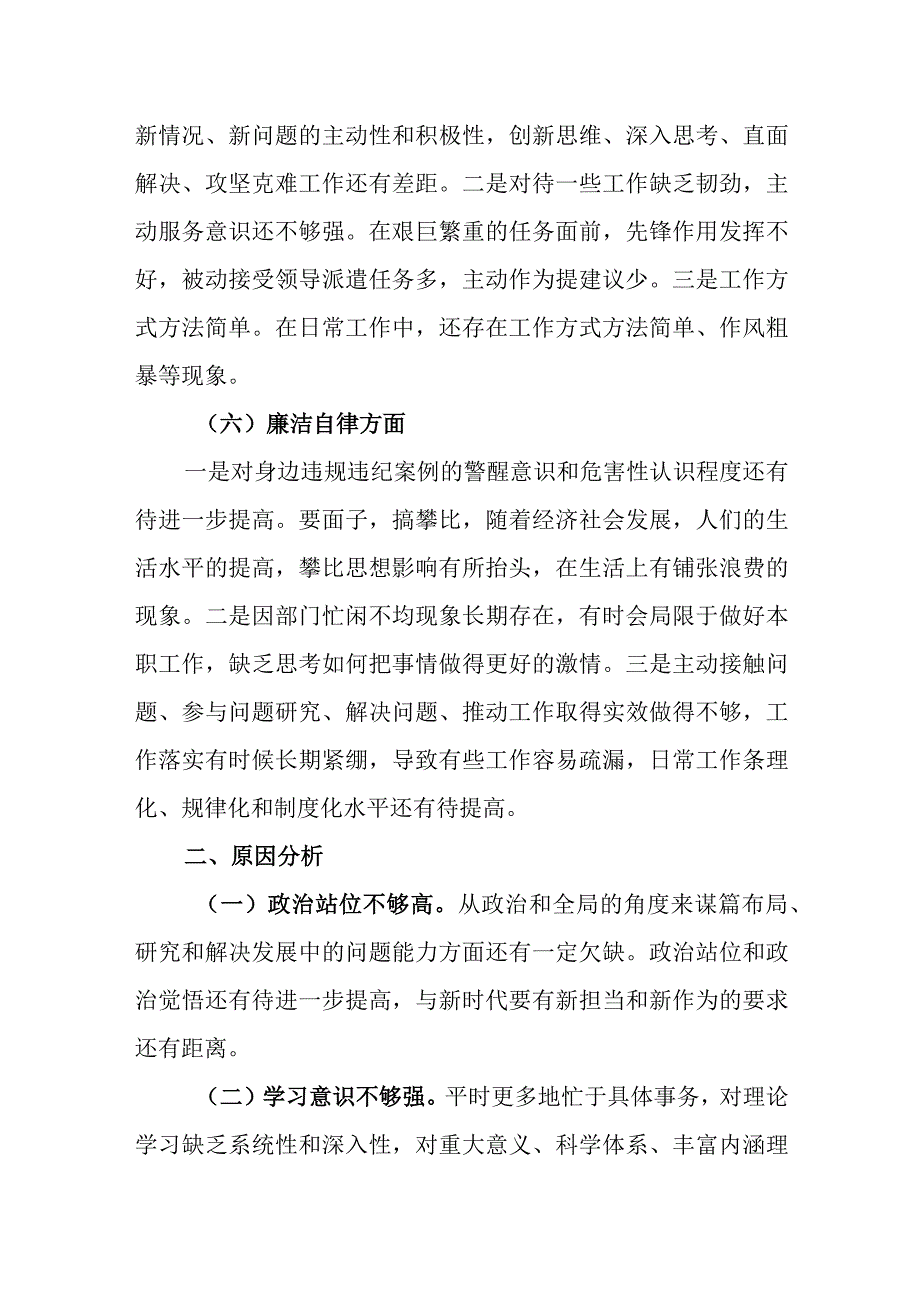 2023年主题教育个人对照检查材料1.docx_第3页