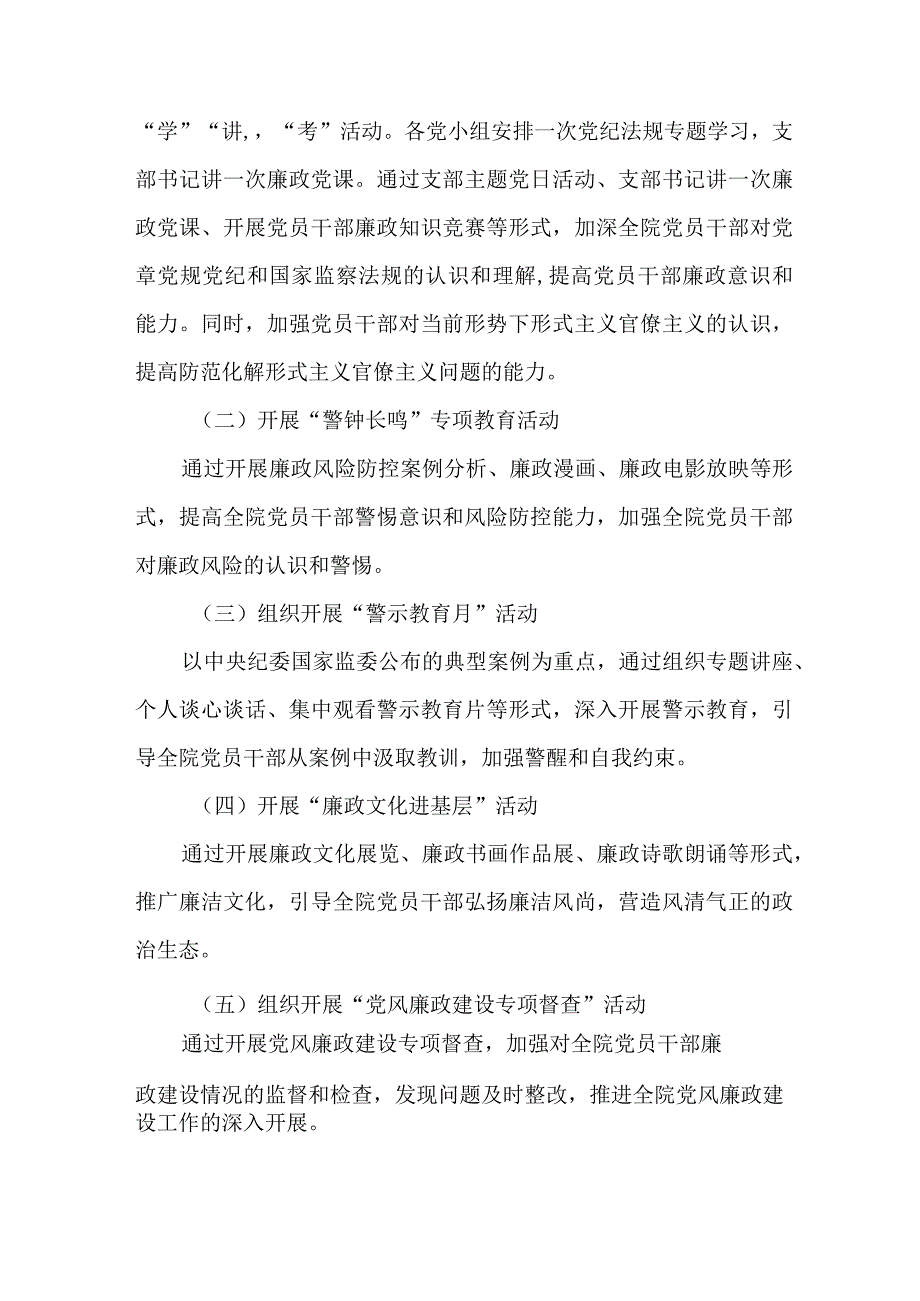 2023年高等学院开展党风廉政建设宣传教育月主题活动方案合计7份.docx_第2页