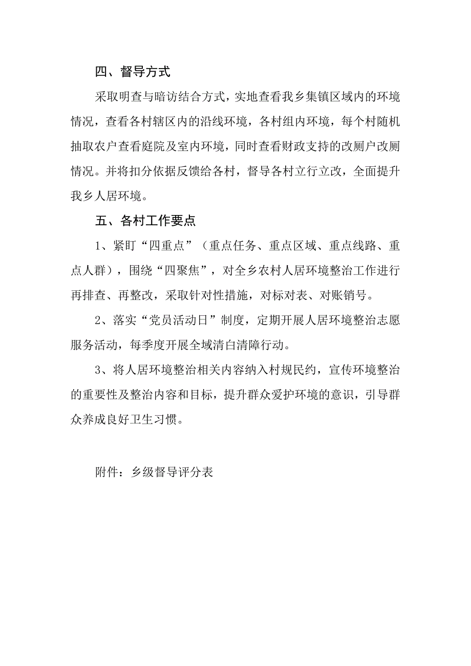 XX乡巩固提升农村人居环境整治成果专项行动乡级督导方案.docx_第2页