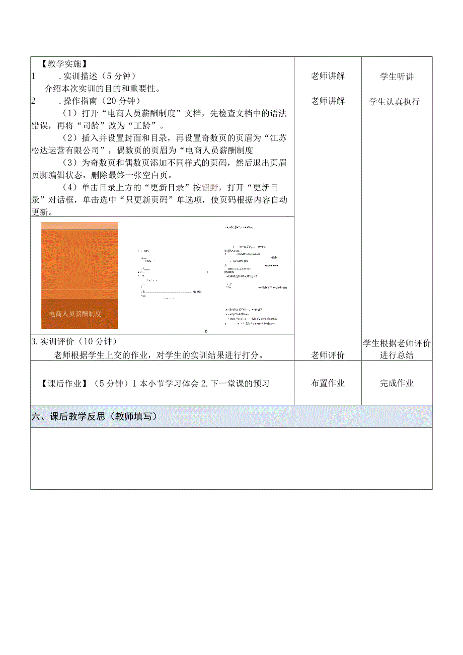 Office办公软件应用慕课版 教案 课题49实训——制作电商人员薪酬制度文档.docx_第2页