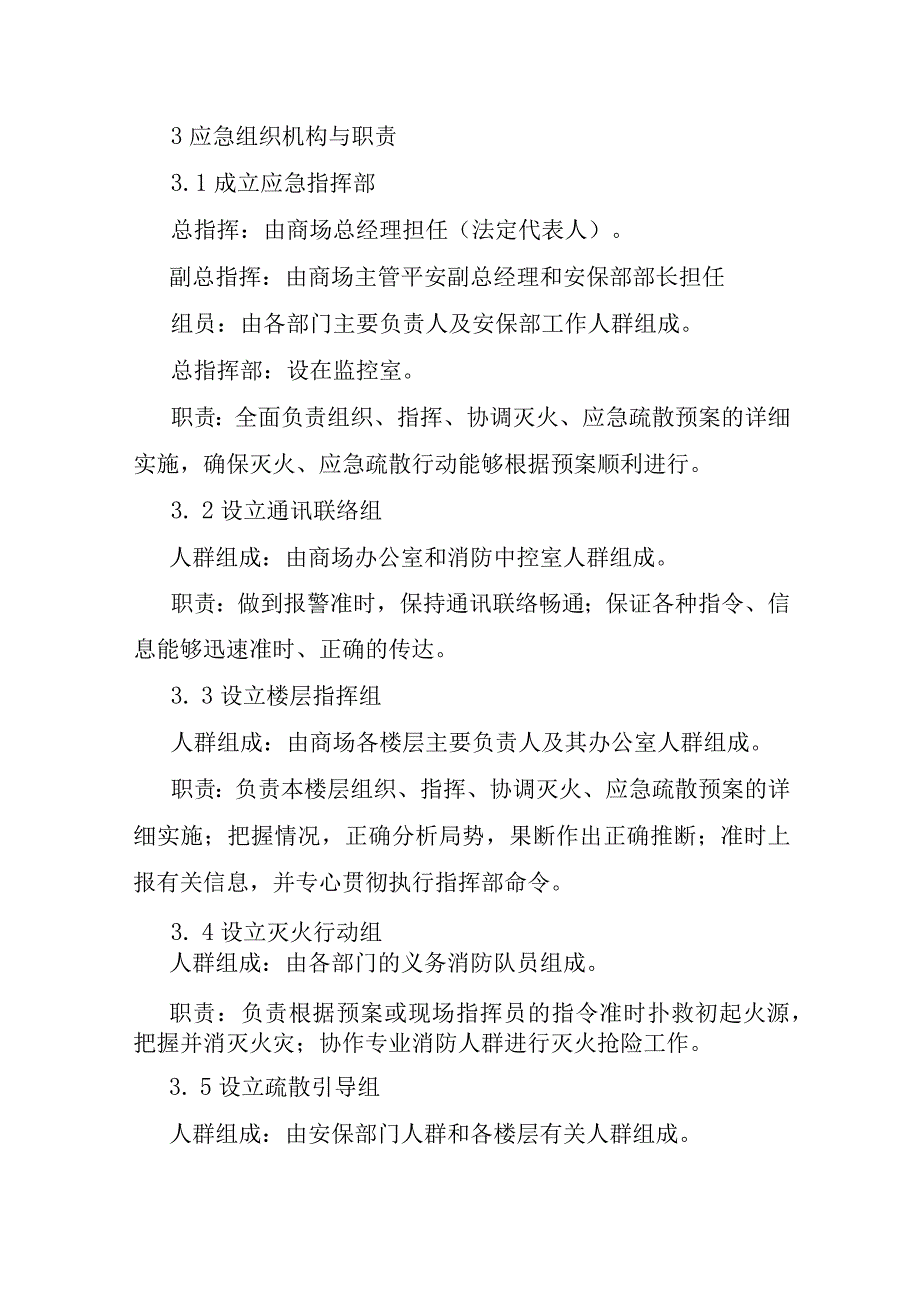 2023年火灾事故专项应急预案演练记录三篇.docx_第2页