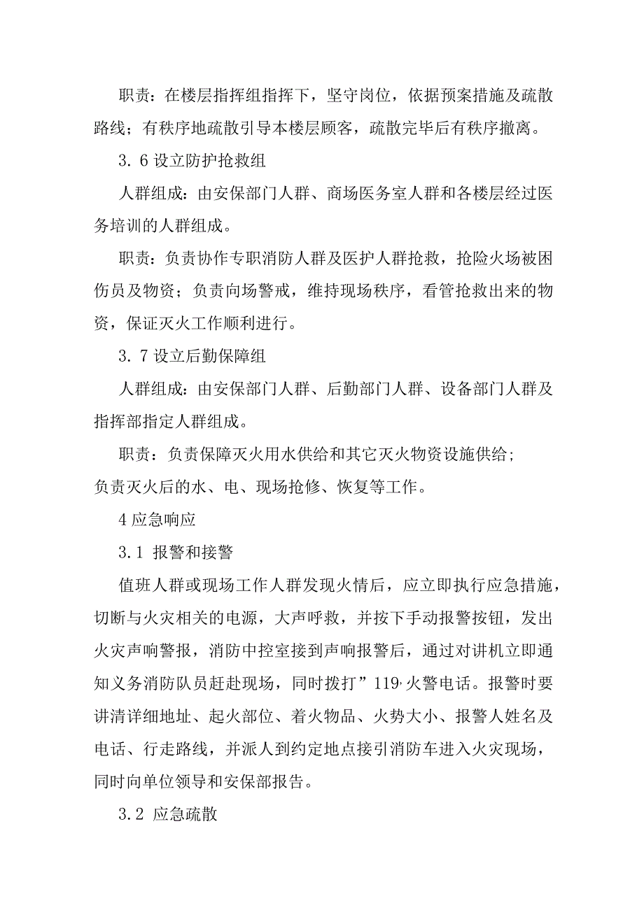 2023年火灾事故专项应急预案演练记录三篇.docx_第3页