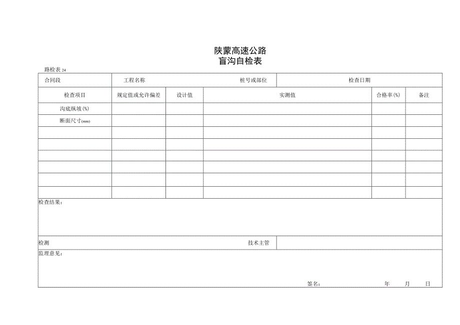 243工程文档范本.docx_第1页