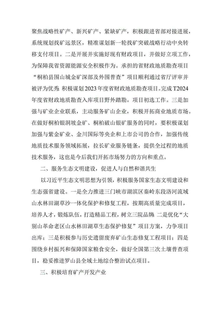 3篇：国有企业主题教育读书班第三专题研讨交流发言学习心得体会范文.docx_第2页