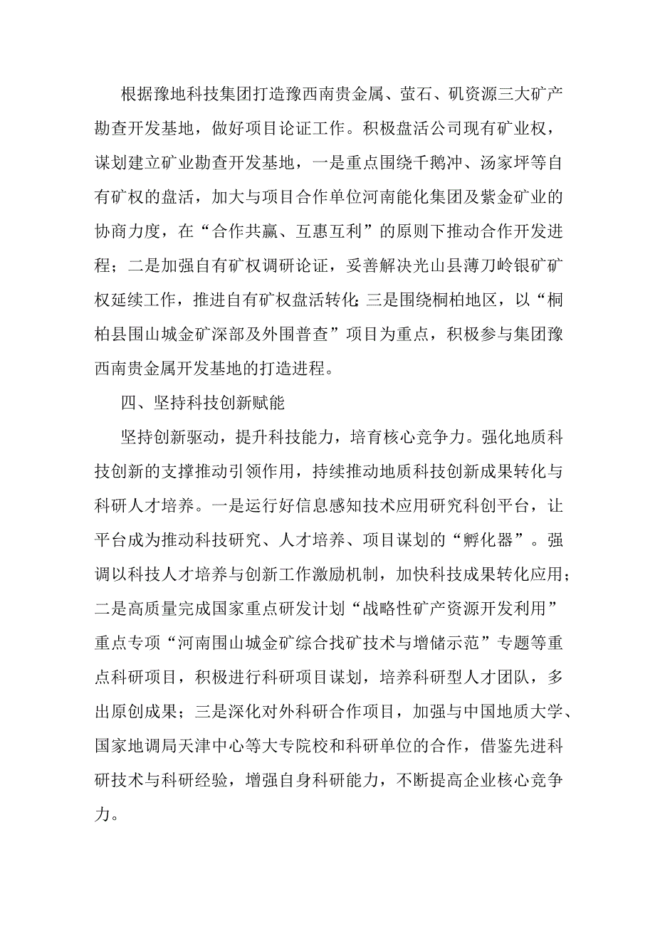 3篇：国有企业主题教育读书班第三专题研讨交流发言学习心得体会范文.docx_第3页