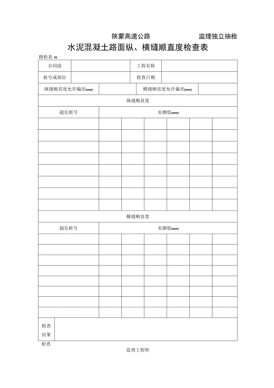 16工程文档范本1.docx_第1页