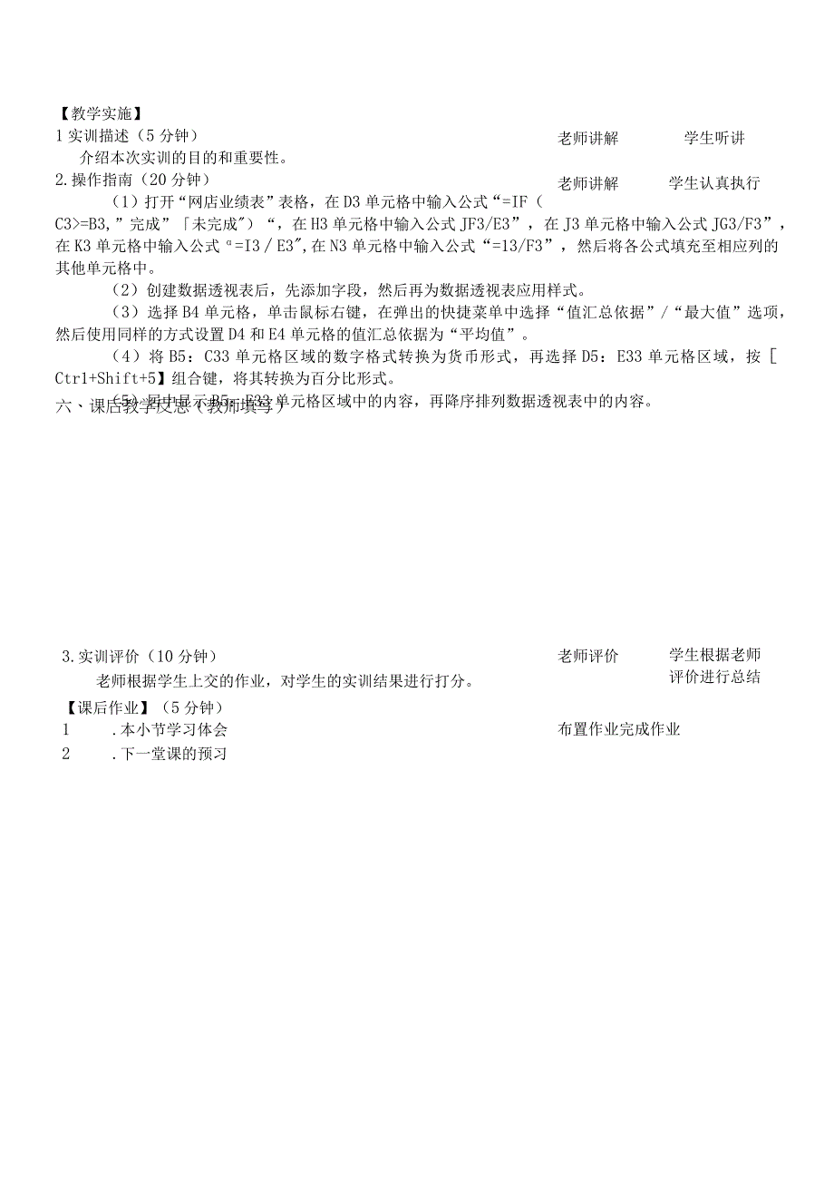 Office办公软件应用慕课版 教案 课题53实训——分析网店业绩表表格.docx_第2页