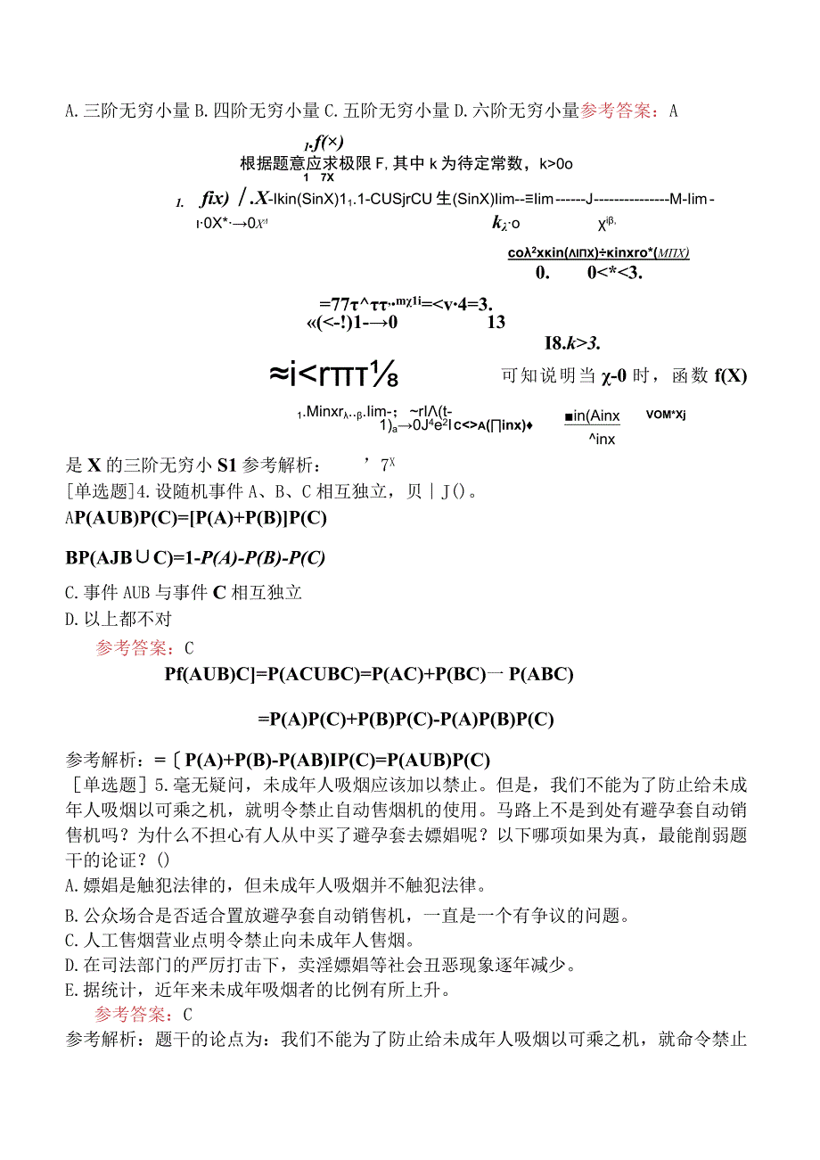 2024年全国硕士研究生考试《经济类联考综合能力》冲刺试卷二.docx_第3页