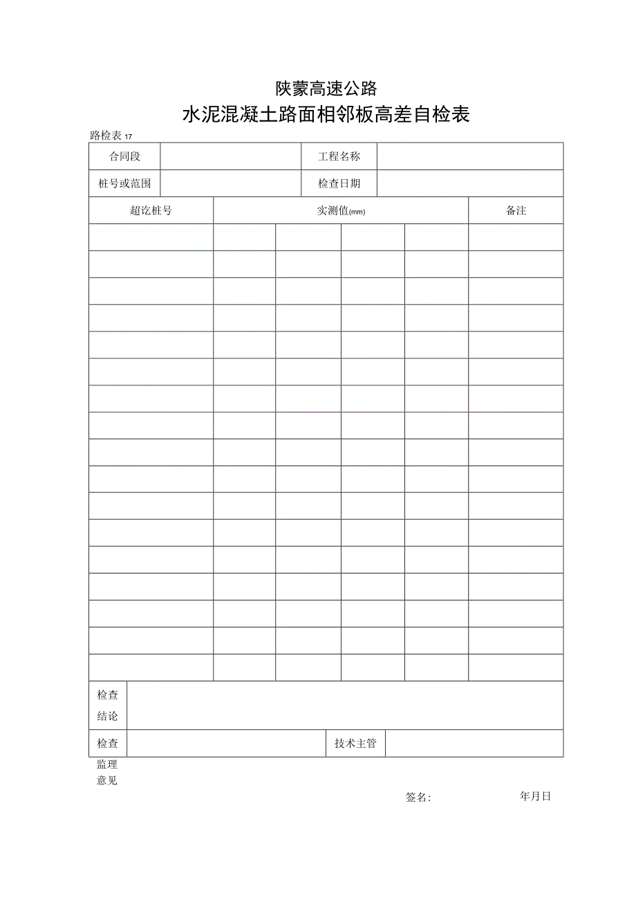 173工程文档范本.docx_第1页