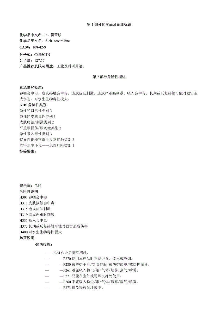 3氯苯胺安全技术说明书MSDS.docx_第1页