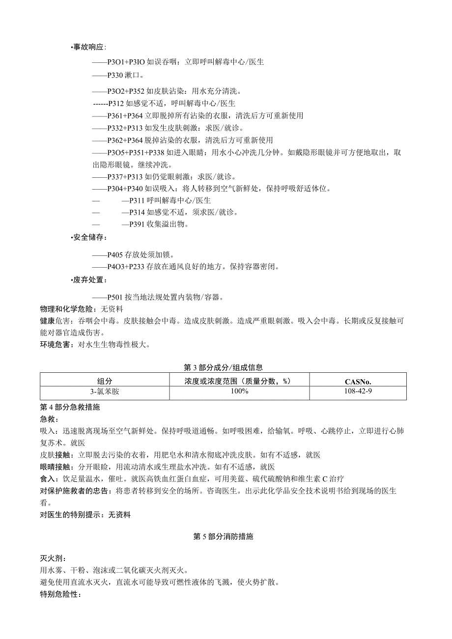 3氯苯胺安全技术说明书MSDS.docx_第2页