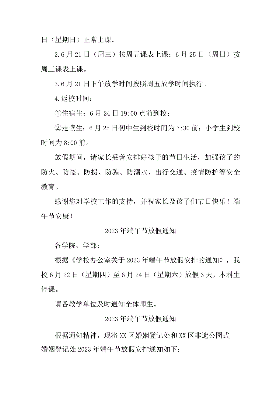 2023年民营企业端午节放假通知 五份.docx_第2页