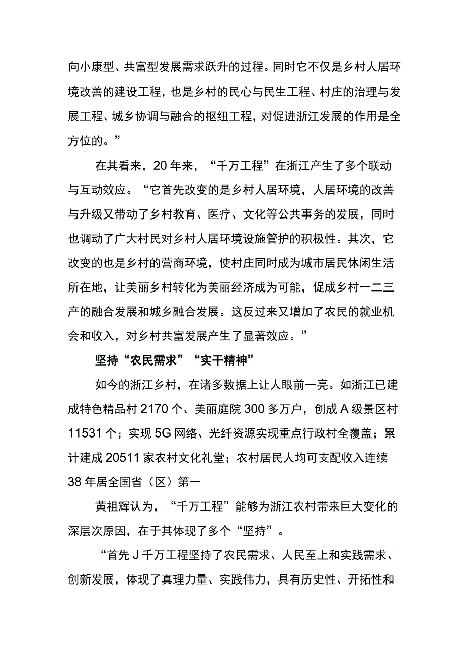 2023年学习千万工程千村示范万村整治实施20周年发言材料五篇.docx_第2页