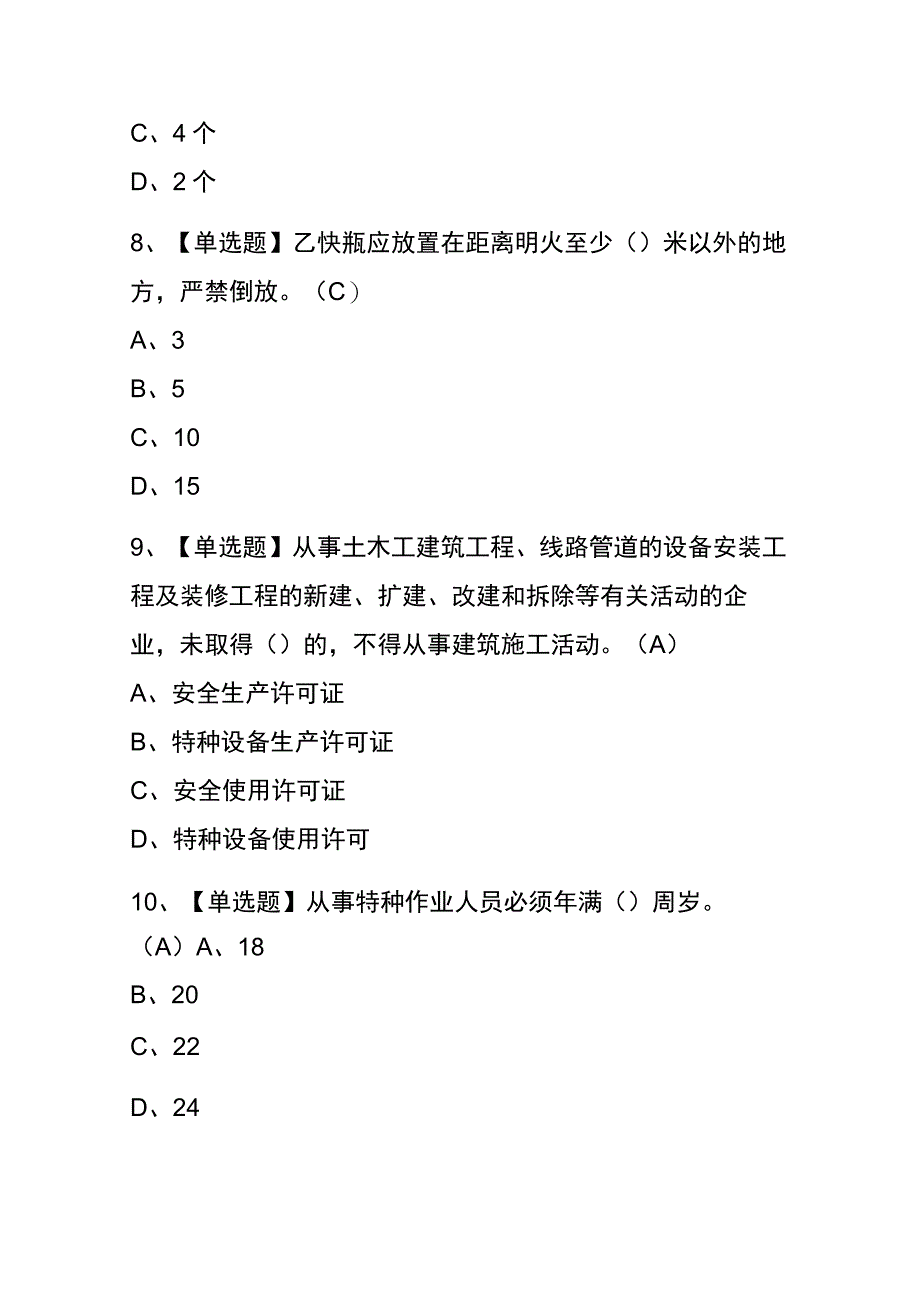 2023年江苏塔式起重机司机建筑特殊工种考试内部全考点题库附答案.docx_第3页