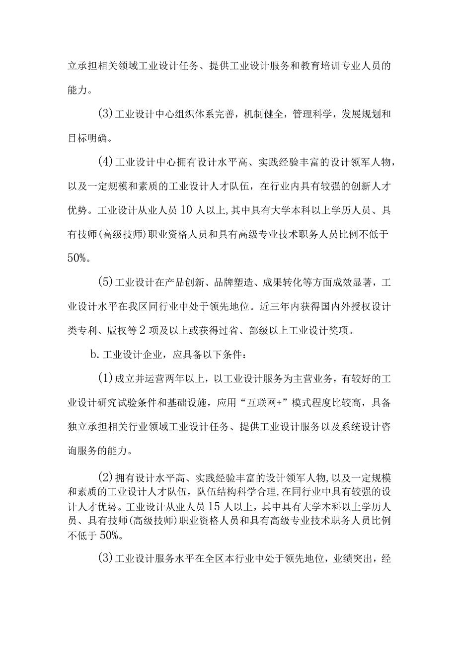 2023年自治区服务型制造示范和工业设计中心认定申报要求申报书.docx_第3页