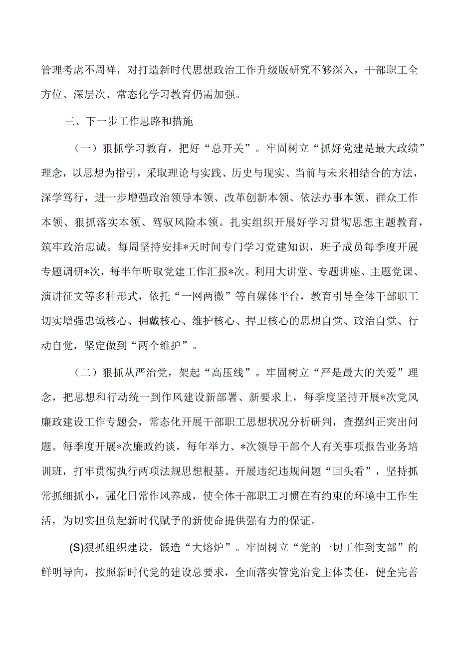 2023半年基层党建工作述职报告.docx_第3页