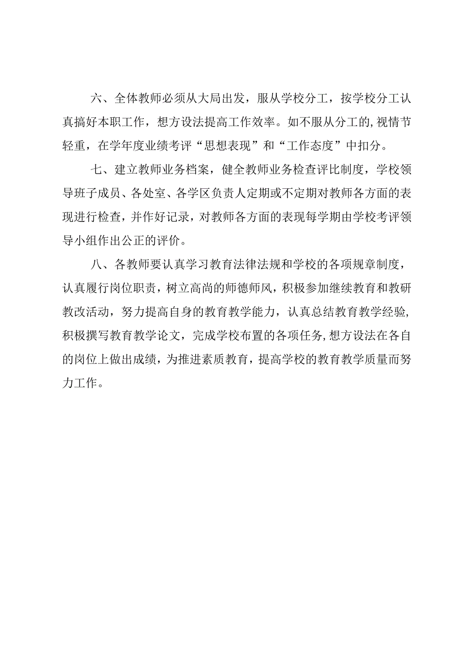 XX学校人事管理和教代会制度.docx_第2页