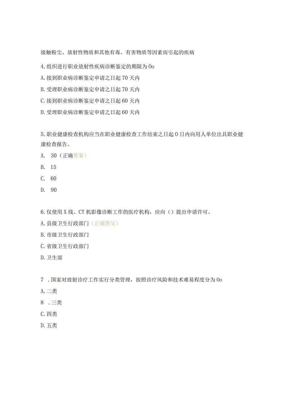 2023年放射工作人员培训考试试题 1.docx_第2页