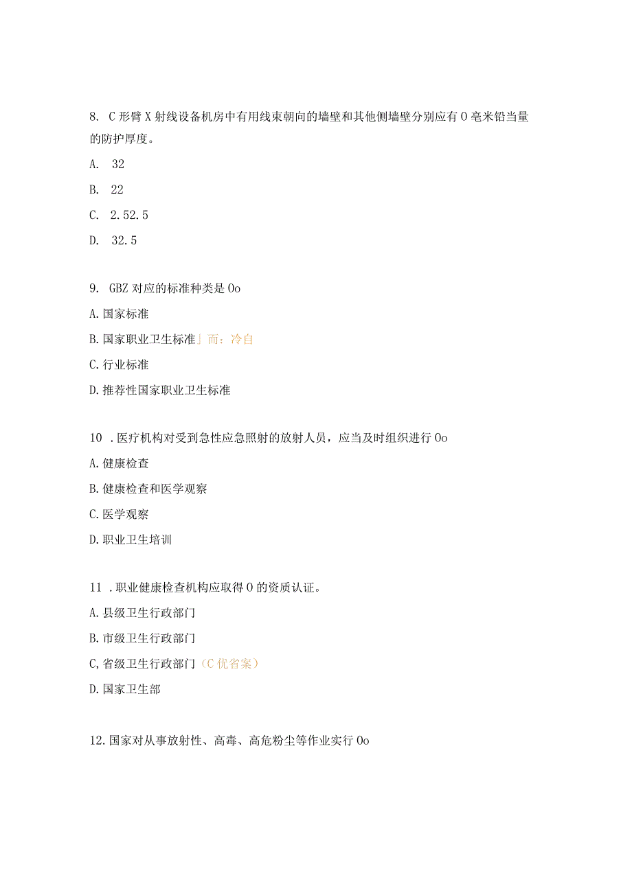 2023年放射工作人员培训考试试题 1.docx_第3页