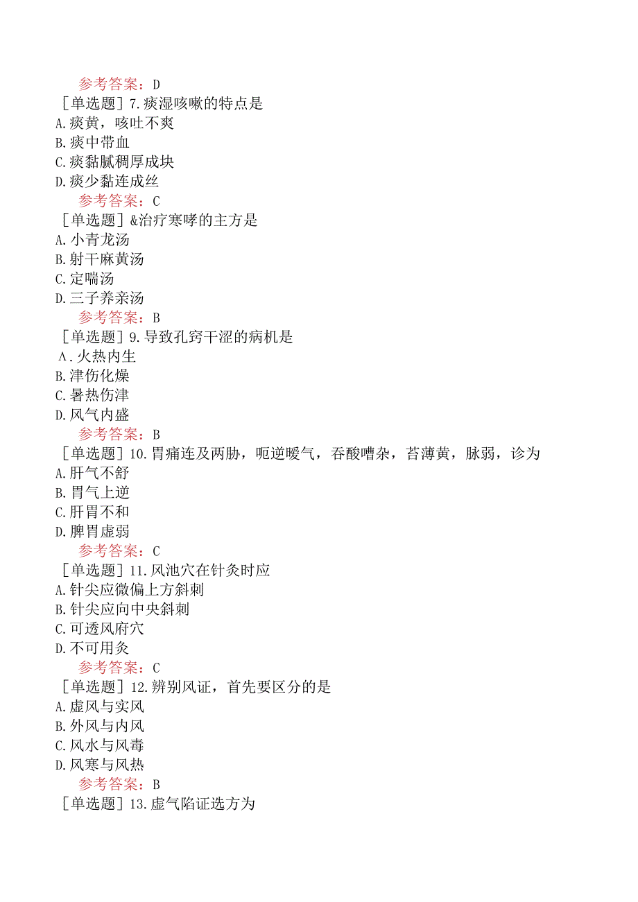 2024年全国硕士研究生考试《307临床医学综合能力中医》模拟试卷六.docx_第2页