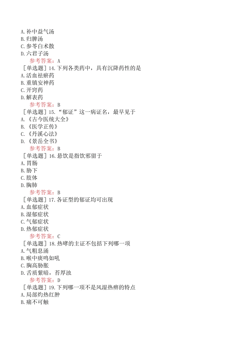 2024年全国硕士研究生考试《307临床医学综合能力中医》模拟试卷六.docx_第3页