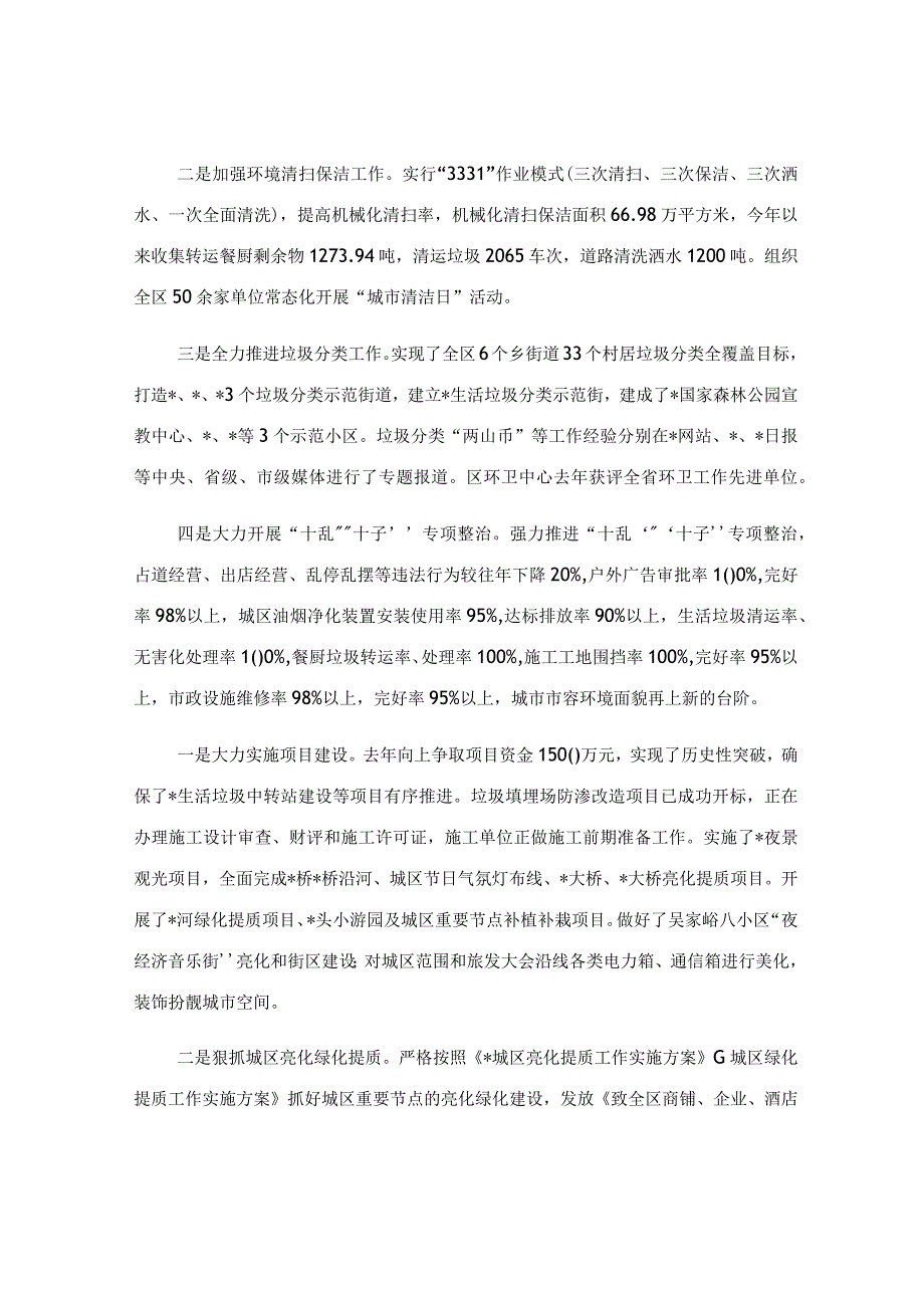 2023年城市管理上半年工作总结.docx_第3页