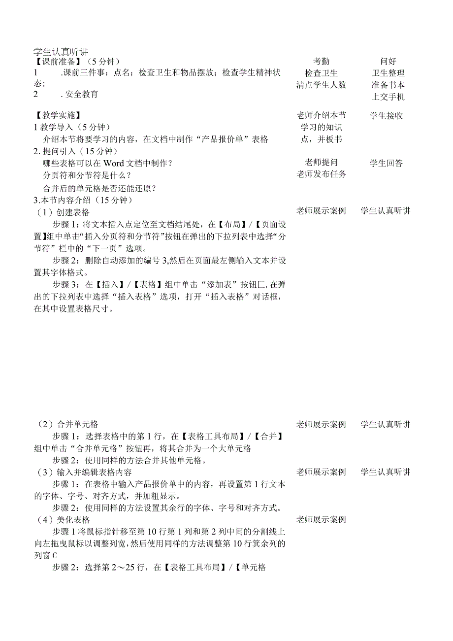 Office办公软件应用慕课版 教案 课题28插入产品报价单表格.docx_第2页