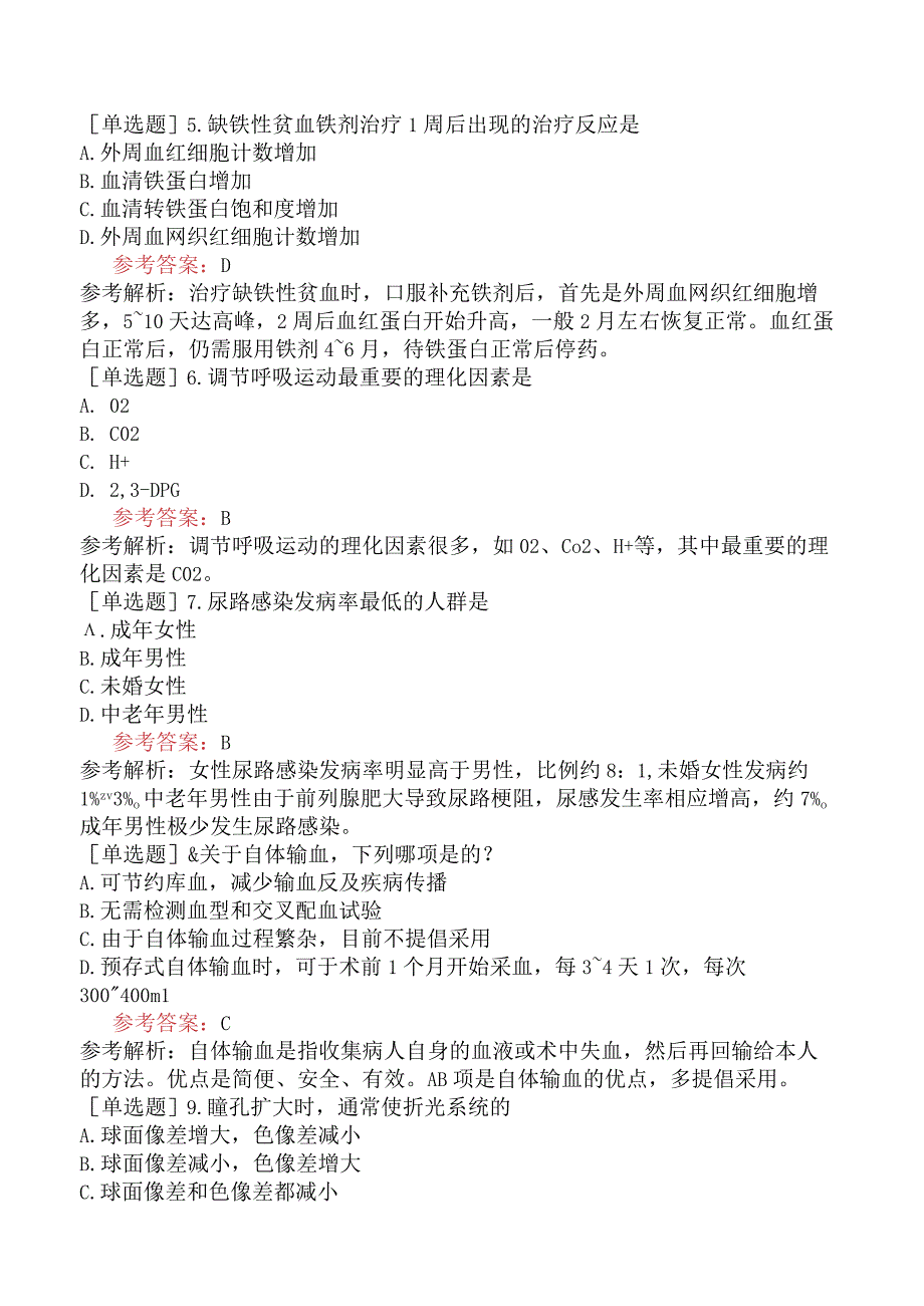 2024年全国硕士研究生考试《306临床医学综合能力西医》模拟试卷五.docx_第2页