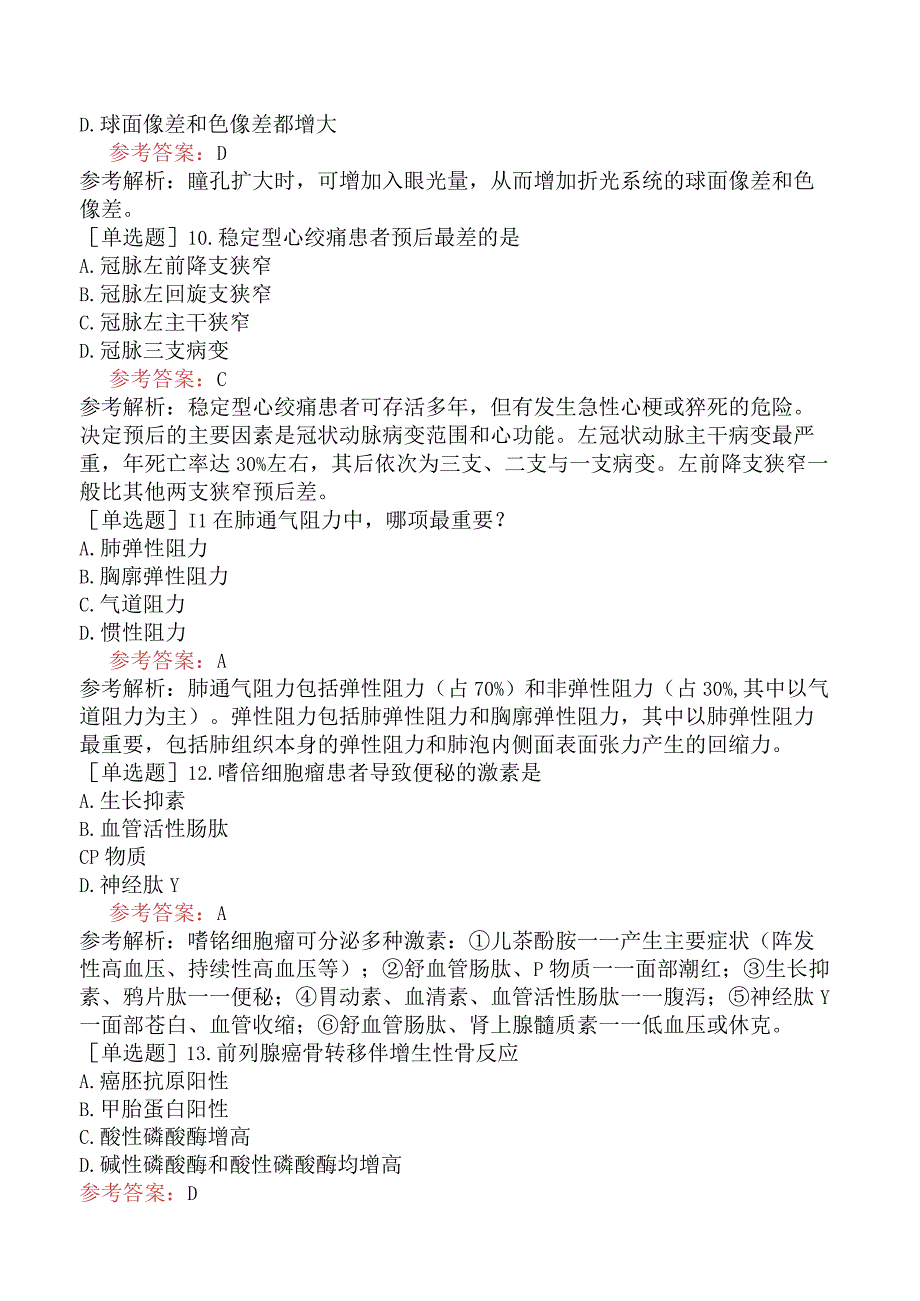 2024年全国硕士研究生考试《306临床医学综合能力西医》模拟试卷五.docx_第3页