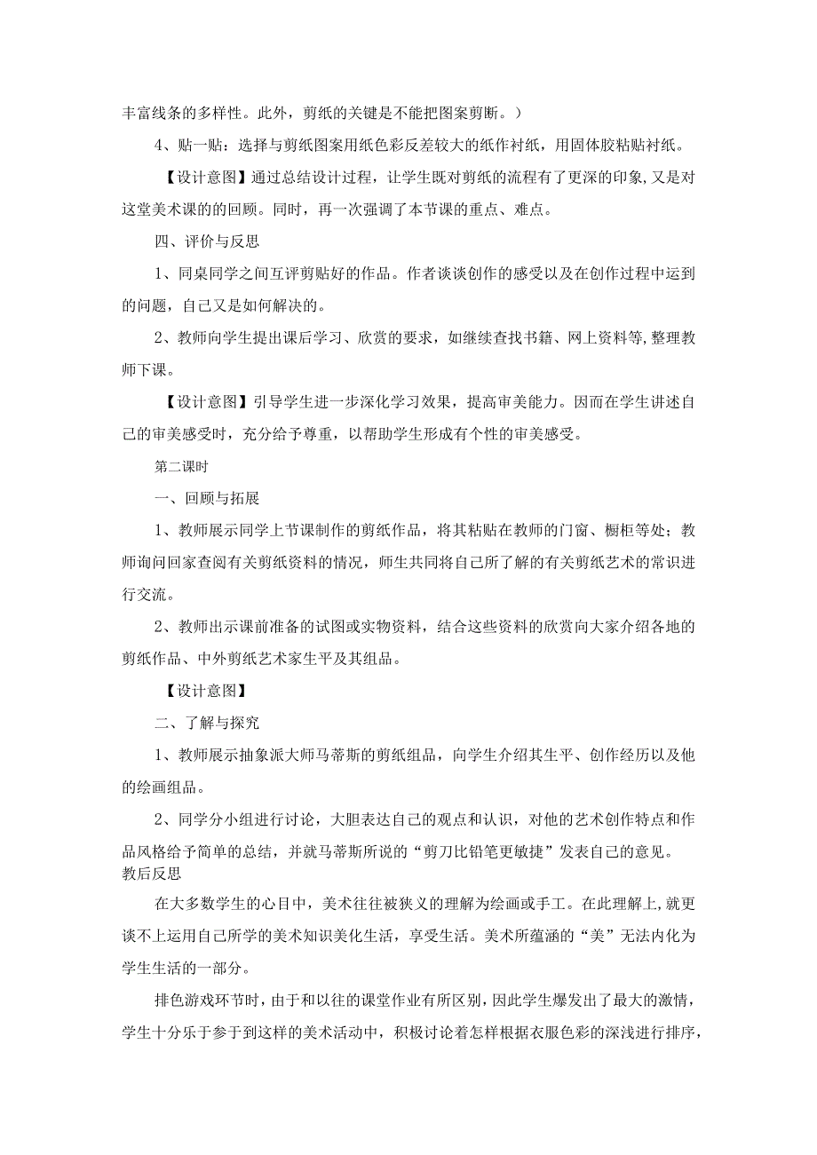 2023年苏教小学美术四下word教案合集.docx_第3页