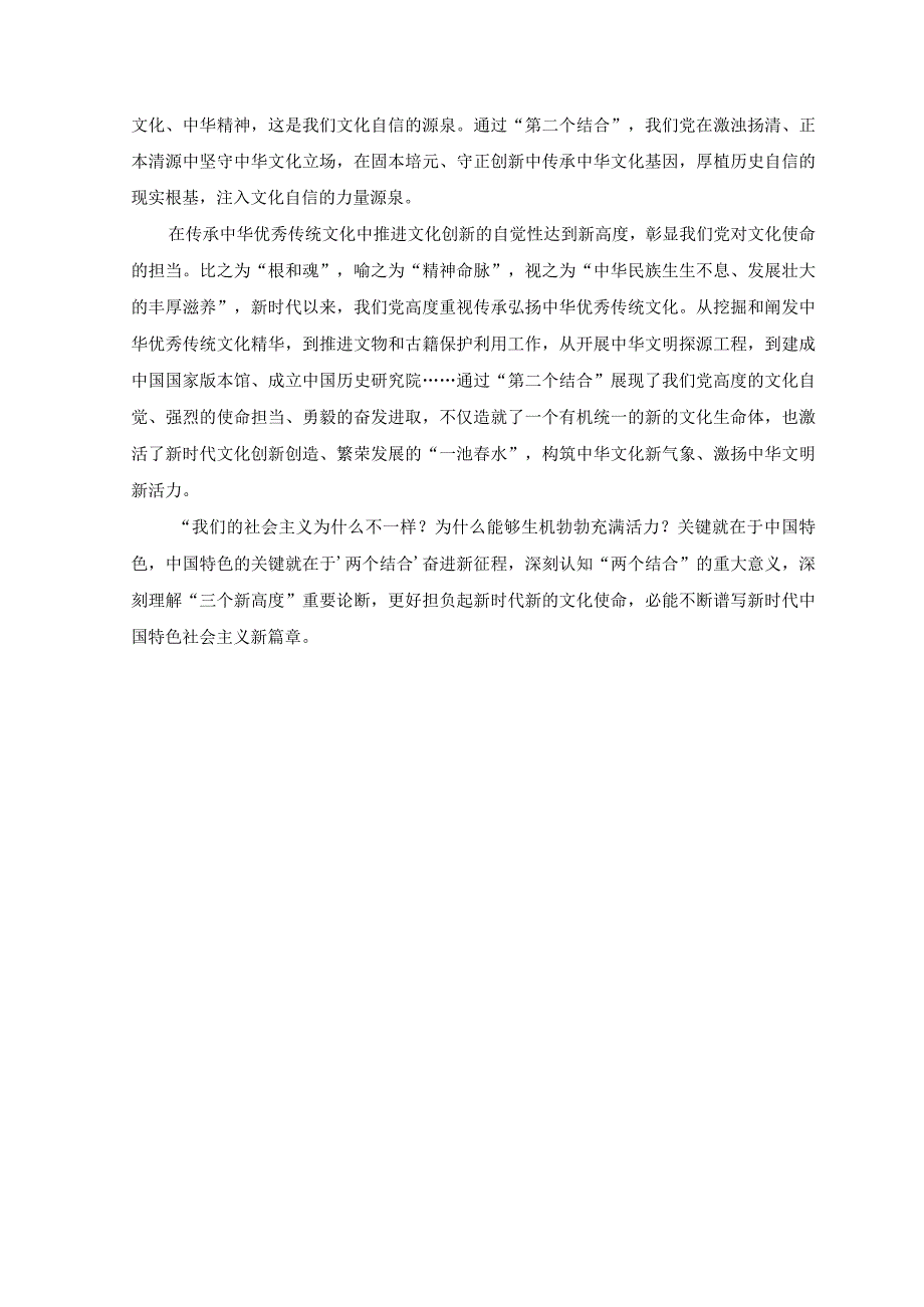 3篇学习在文化传承发展座谈会上重要讲话深刻理解三个新高度重要论断心得体会.docx_第2页