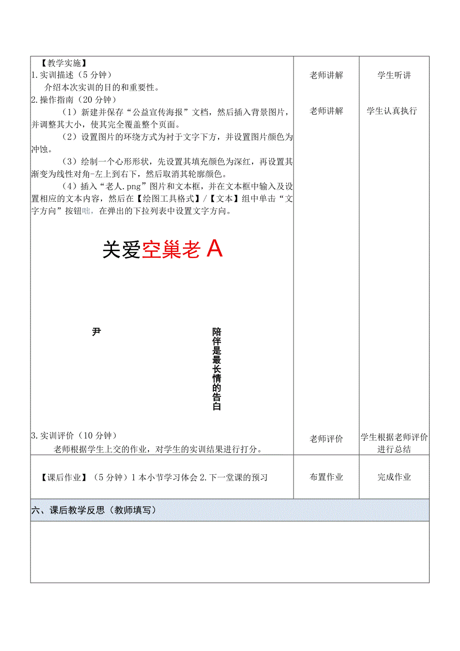 Office办公软件应用慕课版 教案 课题8实训——制作公益宣传海报文档.docx_第2页