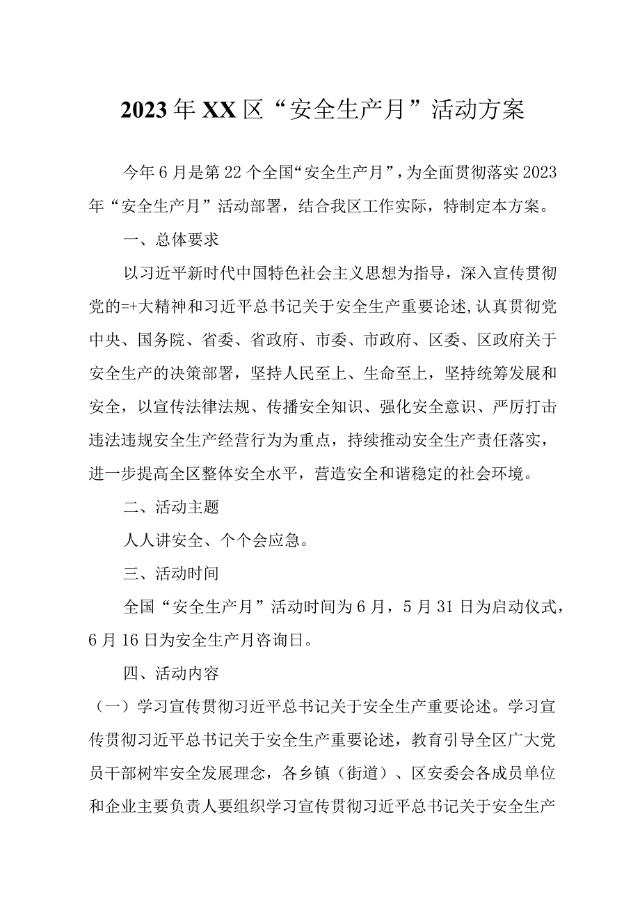 2023年安全生产月活动方案四篇.docx_第1页