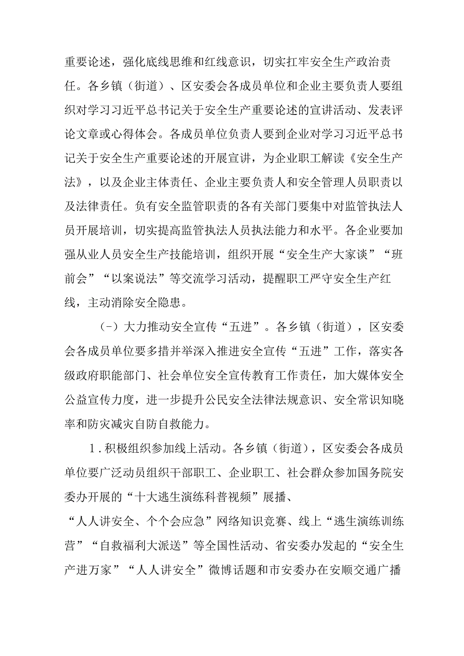 2023年安全生产月活动方案四篇.docx_第2页