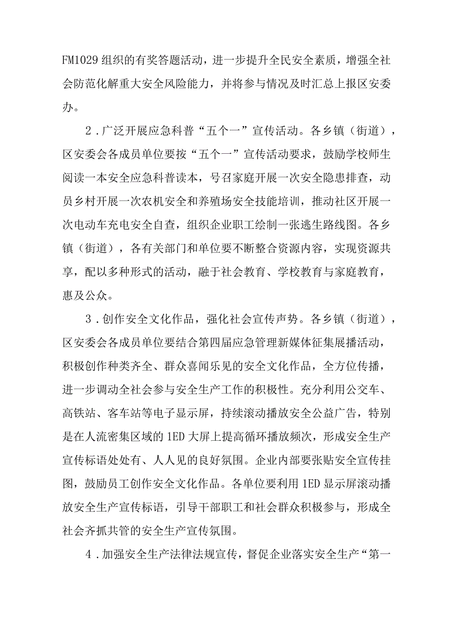 2023年安全生产月活动方案四篇.docx_第3页