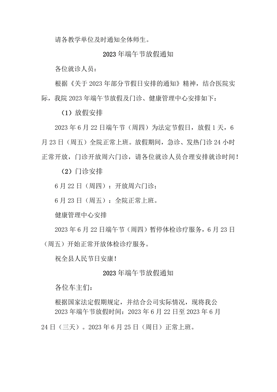 2023年《端午节》放假通知 合集7份.docx_第3页