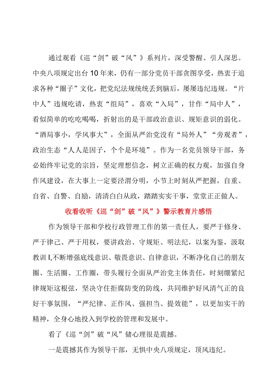 2023年收看收听《巡剑破风》警示教育片感悟.docx_第1页