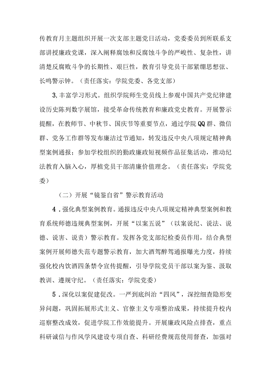 2023年国企单位《党风廉政建设宣传教育月》主题活动方案5份.docx_第2页