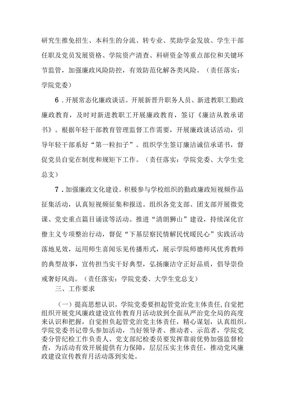 2023年国企单位《党风廉政建设宣传教育月》主题活动方案5份.docx_第3页