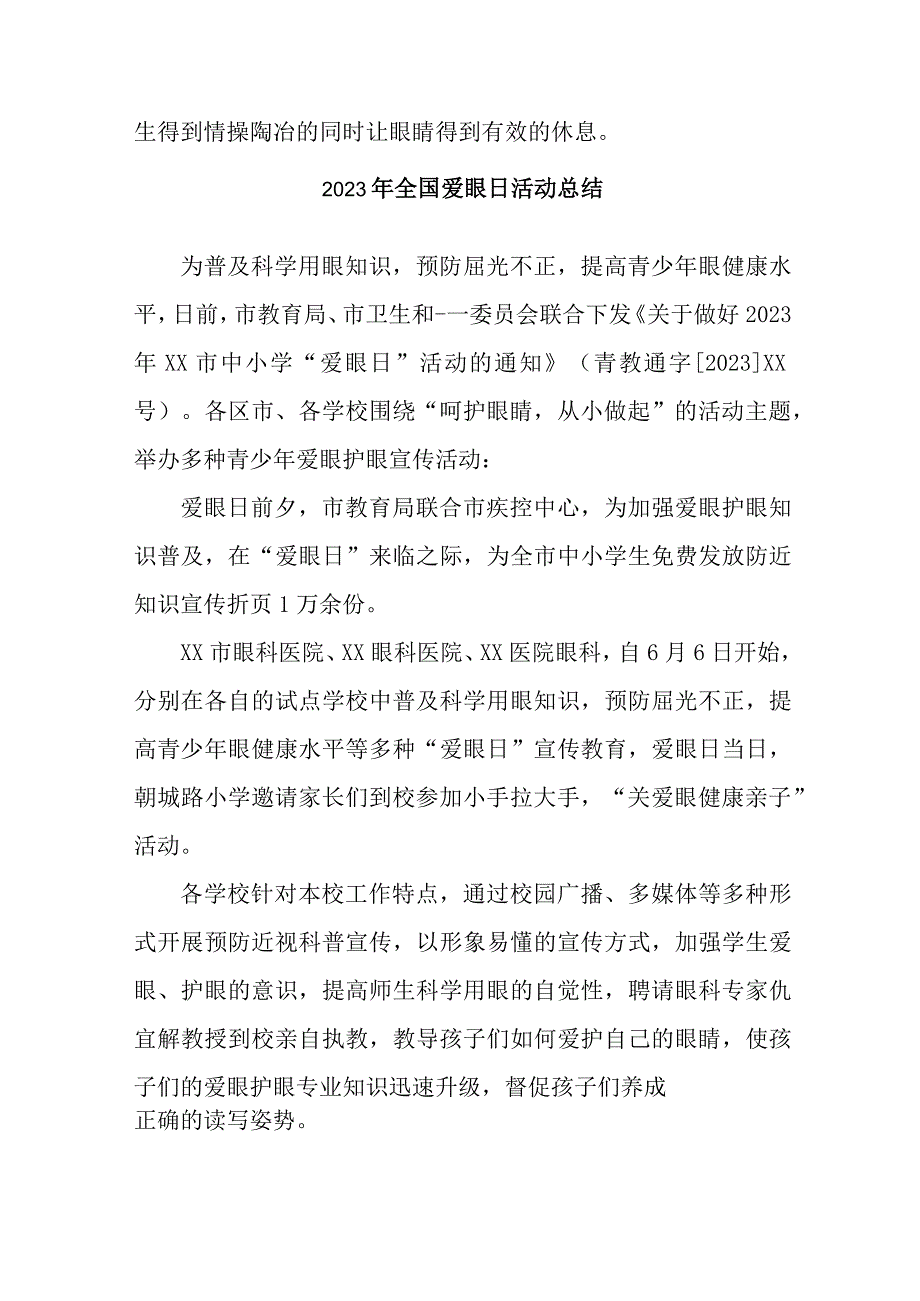 2023年眼科医院开展全国爱眼日活动总结 汇编5份_002.docx_第2页