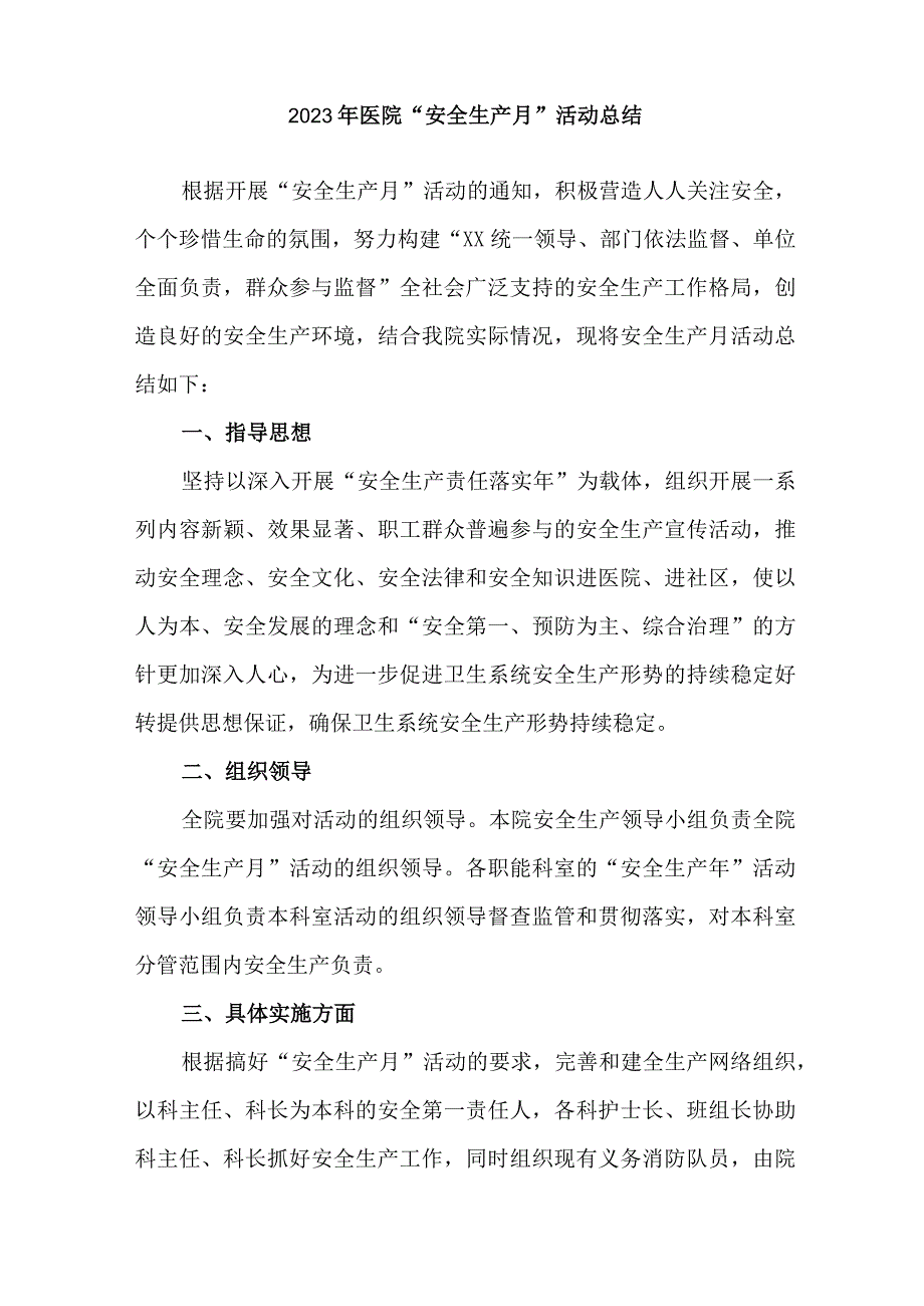 2023年保健院安全生产月活动总结.docx_第3页