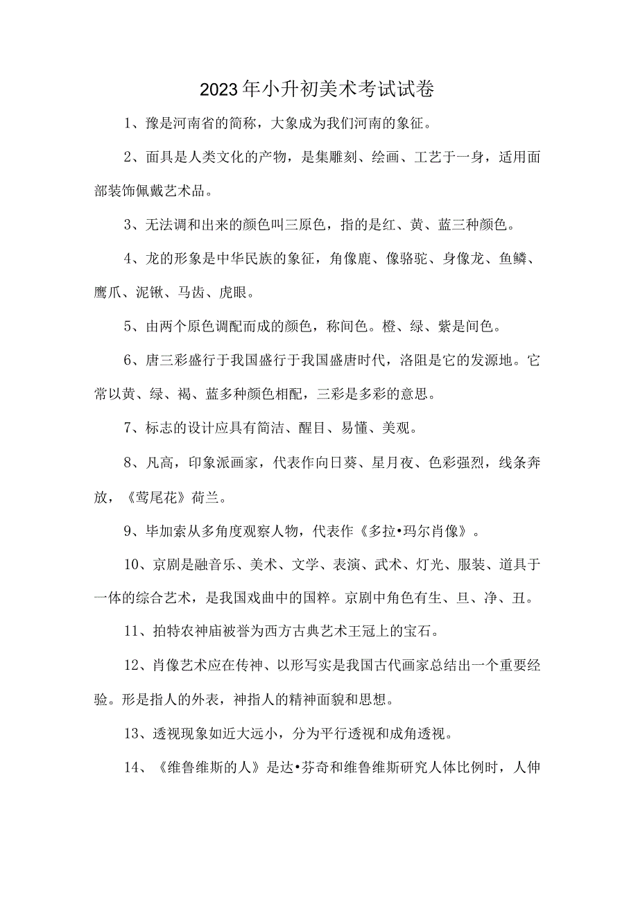 2023年小升初美术考试试卷.docx_第1页