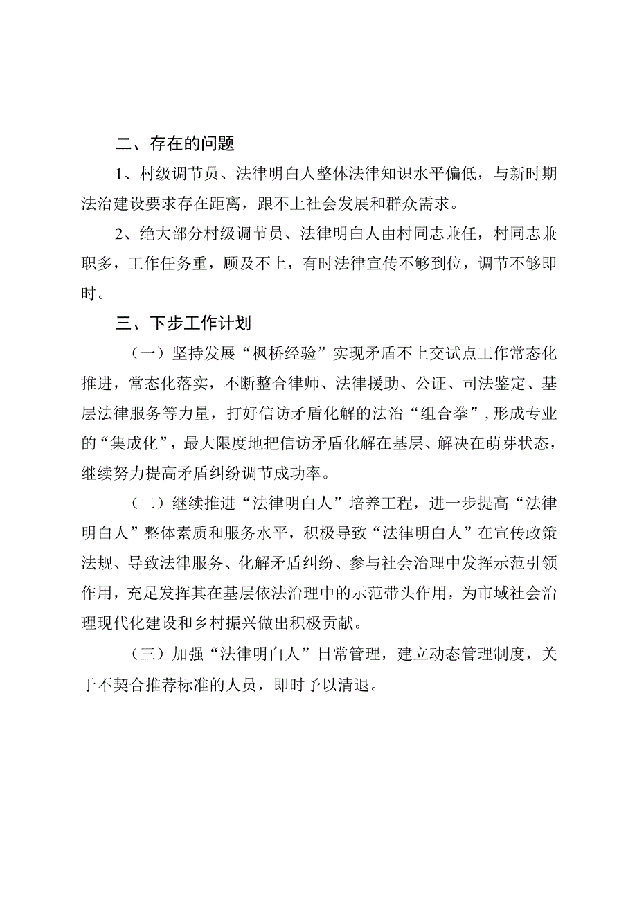 2023年司法局实施乡村振兴战略乡村治理工作情况汇报.docx_第2页