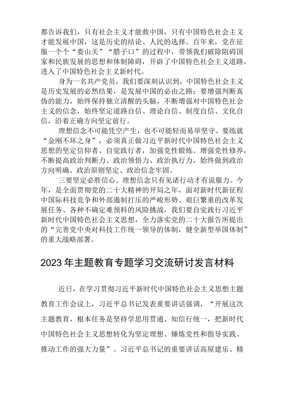 2023主题教育读书班集体学习交流研讨发言材料精选范文三篇.docx_第2页