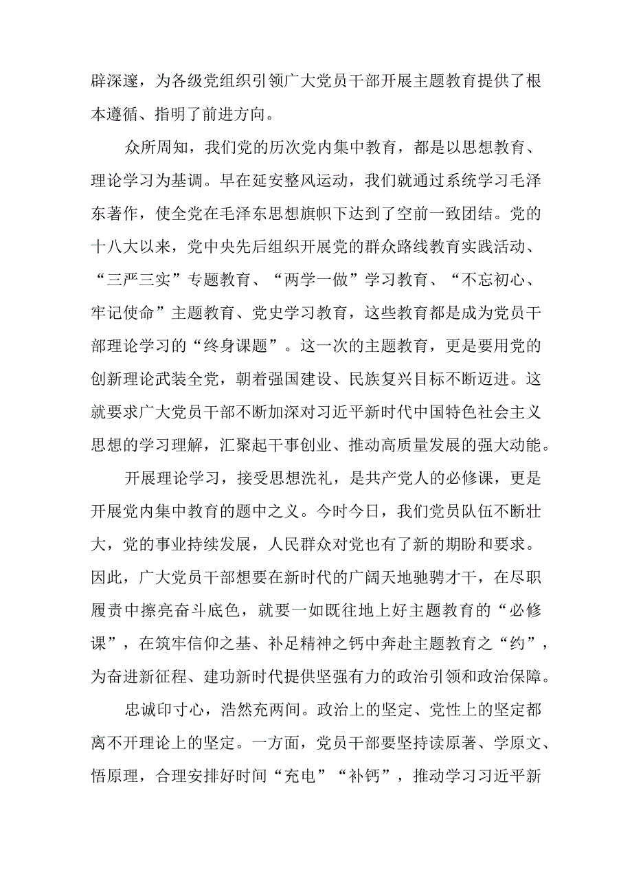 2023主题教育读书班集体学习交流研讨发言材料精选范文三篇.docx_第3页