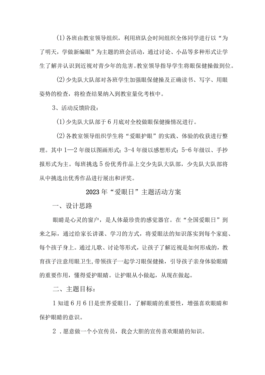 2023年市区中小学开展全国爱眼日主题活动方案 合计7份_002.docx_第2页