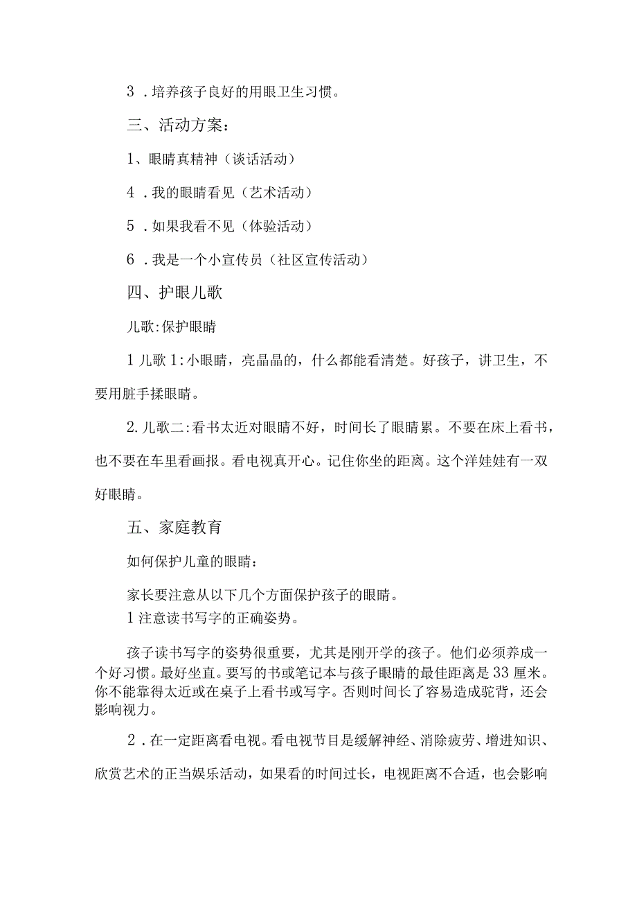 2023年市区中小学开展全国爱眼日主题活动方案 合计7份_002.docx_第3页