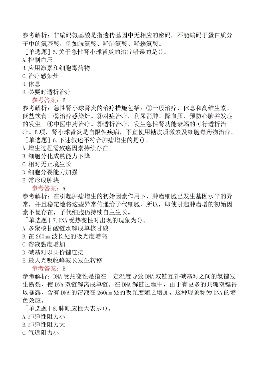 2023年同等学力申硕《临床医学》模拟试卷一.docx_第2页