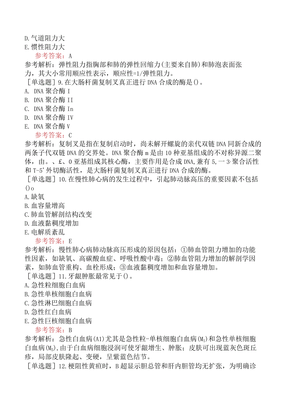 2023年同等学力申硕《临床医学》模拟试卷一.docx_第3页