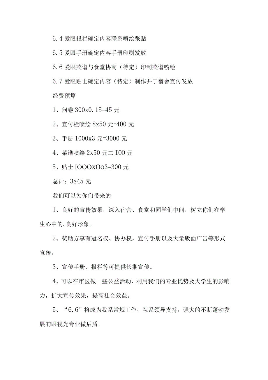 2023年眼科医院开展全国爱眼日主题活动方案 汇编7份_001.docx_第3页